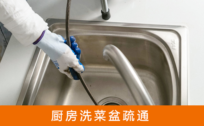 赤城洗菜池疏通